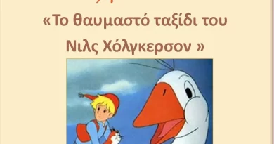 Νιλς Χόλγκερσον κατεβάστε το δωρεάν