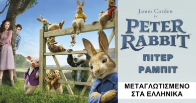 Peter Rabbit Greek Audio | Πιτερ Ραμπιτ στα ελληνικα