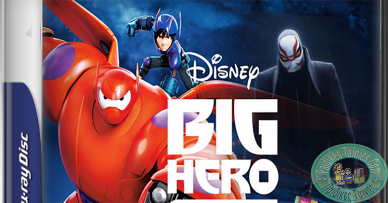 Big Hero 6 μεταγλωττισμένο